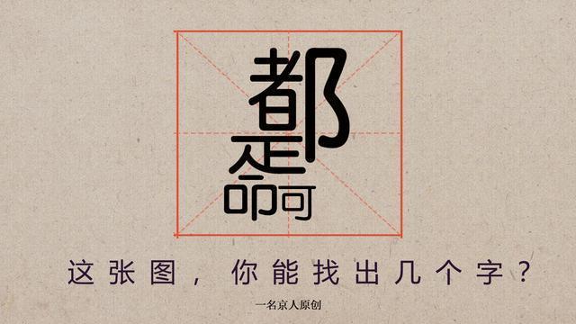 藏着100多个汉字的神秘图纸，为你盘点中国笔画最多的汉字