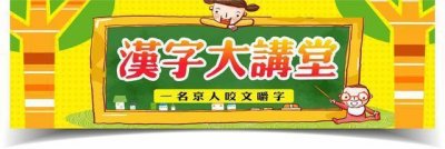 ​藏着100多个汉字的神秘图纸，为你盘点中国笔画最多的汉字