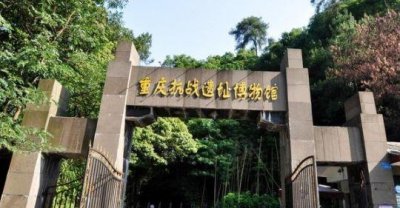 ​重庆抗战遗址博物馆！抗战遗址中保存最完整、规模最宏大的一处！
