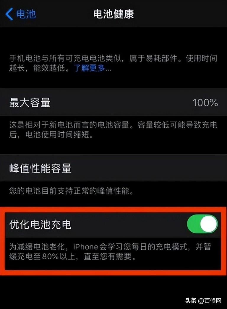苹果充电到80%就不充了为什么(苹果电量充到80不动了)