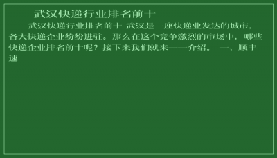 ​武汉快递行业排名前十