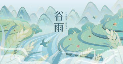 ​二十四节气之谷雨介绍（谷雨的来源及风俗习惯是什么）