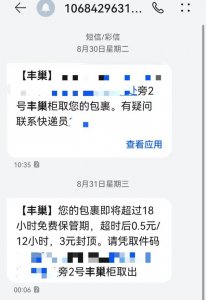 ​法学研究生和丰巢的1元官司再获进展，当事人：这绝非小事