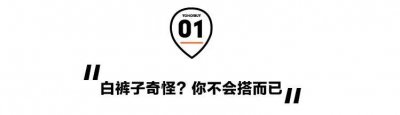 ​男生怎么穿搭衣服好看(潮流男生搭配技巧)