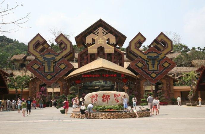 4.槟榔谷黎苗文化旅游区