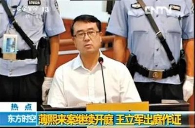 ​孙政才、薄熙来、王立军、邓恢林，在重庆市纪委全会上被点名
