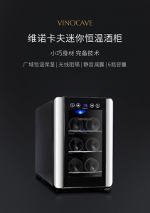 ​维诺卡夫（我选择维诺卡夫迷你恒温酒柜）