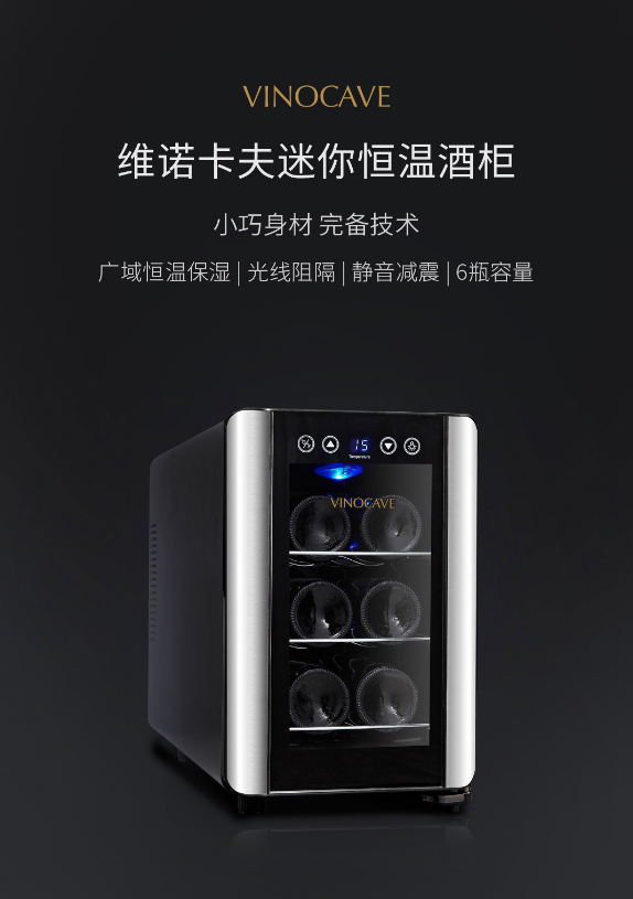 维诺卡夫（我选择维诺卡夫迷你恒温酒柜）