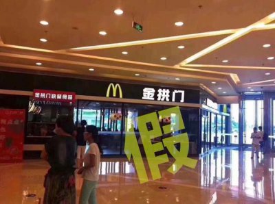 ​麦当劳怎么改名金拱门的（麦当劳更名金拱门）