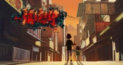 ​镇魂街第二季：开播倒计时，能否在本月上映，让我们拭目以待吧！