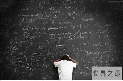 ​世界上最难的数学题,来看看你的智商是什么级别