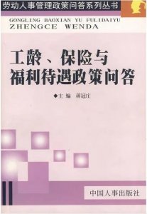 ​工龄是怎么计算的？几个月算工龄吗？