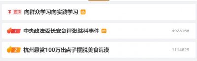 ​悬赏 100 万！冲上热搜