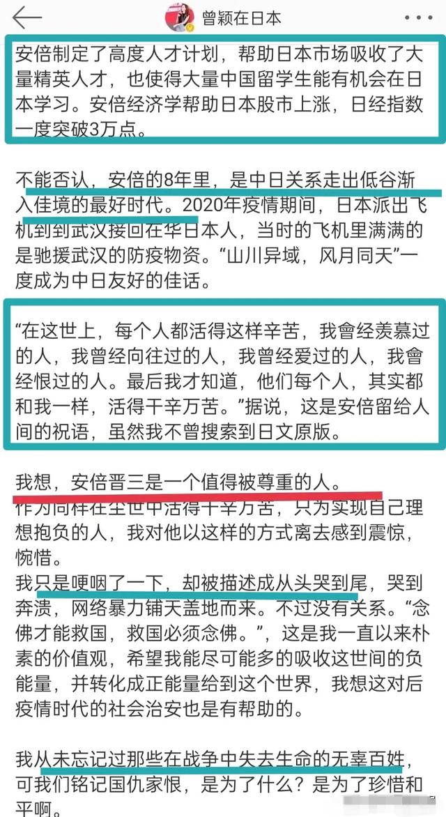 安倍枪杀后日本民众什么反应（为安倍痛哭的驻日记者曾颖遭网暴）(5)