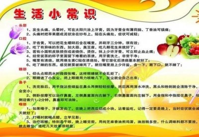 ​日常生活健康小常识大全53个