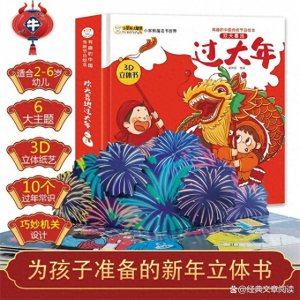 ​10本关于过年的绘本故事，了解中国传统文化节日