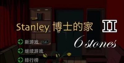 ​《Stanley博士的家2》流程详细攻略