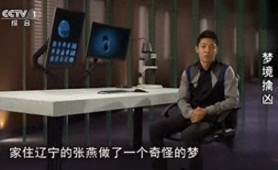 ​央视今日说法梦境擒凶的真实案例，探索宇宙真相？