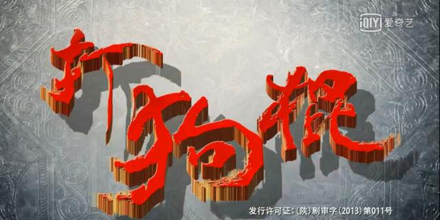 打狗棍最后一集大结局（跨越时代的史诗大剧）(1)