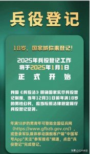 ​兵役登记在明年开启，预计最热闹的莫过于全国征兵网