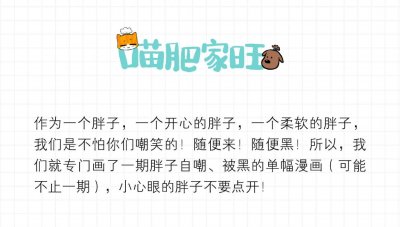 ​20幅关于胖子的搞笑漫画，胖子必看（小心眼的胖子别点开）