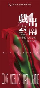 ​蜜丝卡伦美妆美甲学校进驻昆明