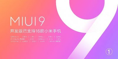 ​小米系列手机全面升级MIUI9的方法