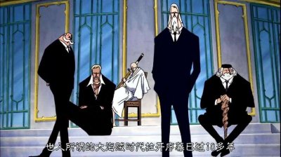 ​《海贼王》五老星的实力有多恐怖？