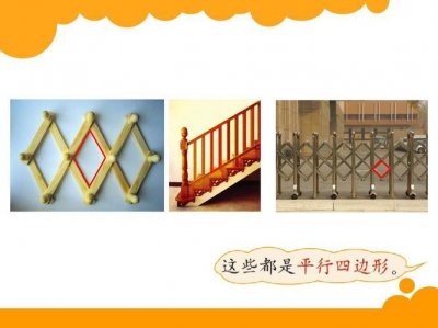 ​生活中的平行四边形有哪些图片 生活中的平行四边形手抄报图片
