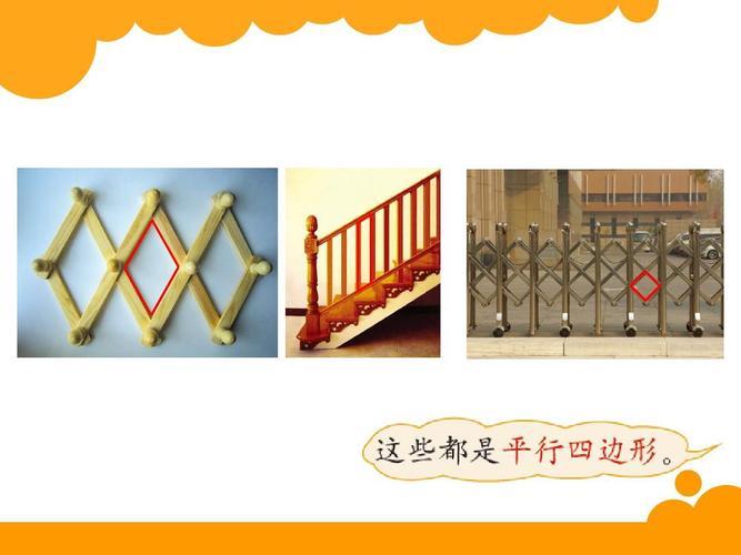 生活中的平行四边形有哪些图片 生活中的平行四边形手抄报图片