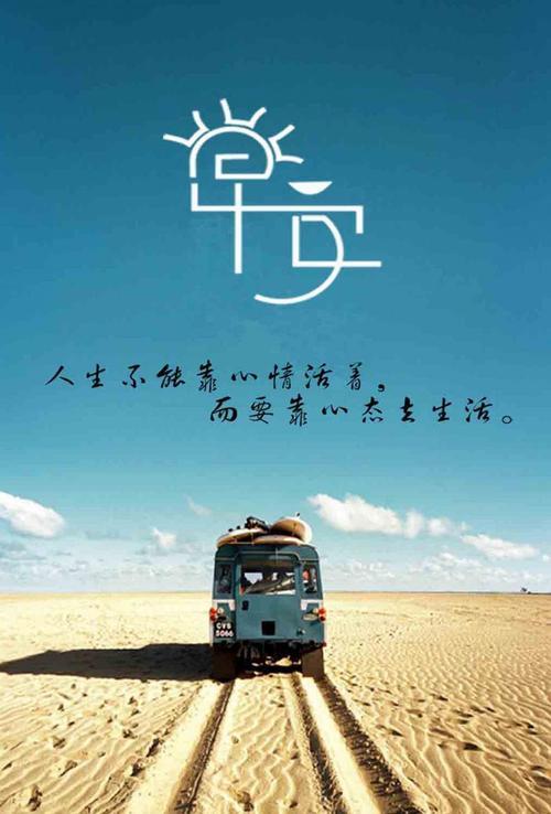 适合发朋友圈的生活图片 适合发朋友圈的生活句子图片