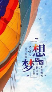 ​积极向上的生活图片 积极向上的生活图片和句子