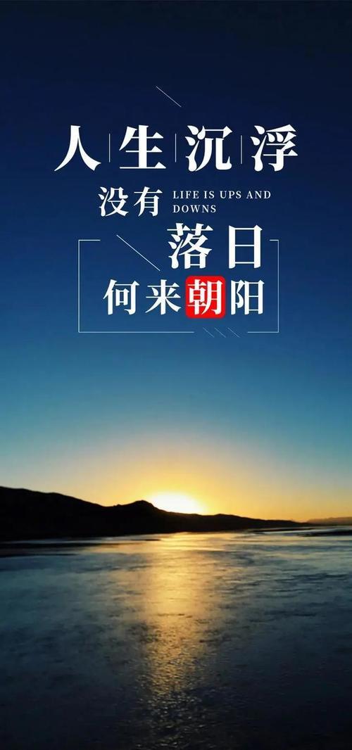 积极向上的生活图片 积极向上的生活图片和句子