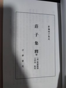 ​庄子说道在屎溺该如何理解？