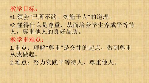 社会生活讲道德图片 社会生活讲道德思维导图图片