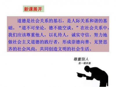 ​社会生活讲道德图片 社会生活讲道德思维导图图片