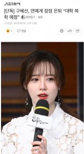 ​真相！具惠善或将隐退是什么情况？背后真相详情始末曝光