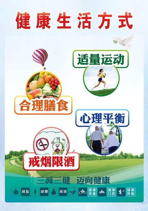 健康生活方式图片