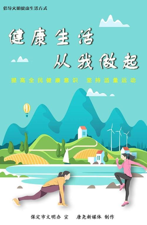健康生活方式图片