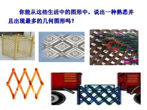 生活中的平面图形图片 生活中的平面图形图片手抄报