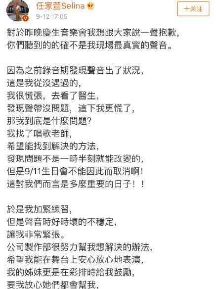 Selina承认假唱事件始末 声音暂时无法恢复严重吗