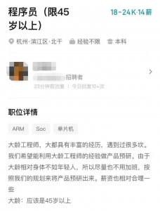 ​限 45 岁以上程序员、不用加班！网友：一股清流……