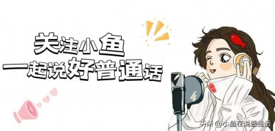 ​创伤的创不读chàng，复辟的辟不读pì，那该怎么读？