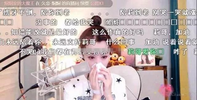 快手莉哥和虎牙高管(莉哥直播痛哭认错)(4)