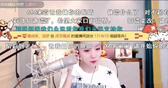 快手莉哥和虎牙高管(莉哥直播痛哭认错)(3)