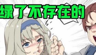 ​网络用语ntr是什么意思，被戴绿帽子(被抢占对象)