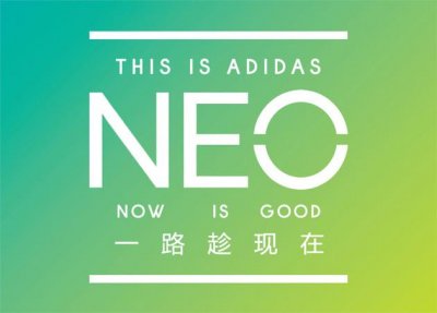 ​阿迪达斯neo系列比较便宜么?(阿迪达斯neo档次低吗)