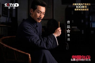 ​觉醒年代：最形神兼备的鲁迅先生！走出了最六亲不认的步伐