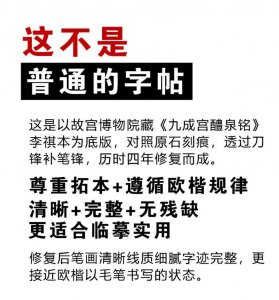 ​历时4年、高清修复！这不是一本普通的字帖！