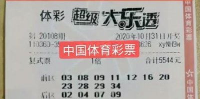 ​大乐透到底有没有人中一等奖(双色球和超级大乐透一等奖中奖概率)